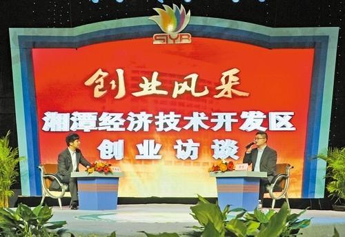 “创业大讲堂”之湘潭经济技术开发区创业访谈