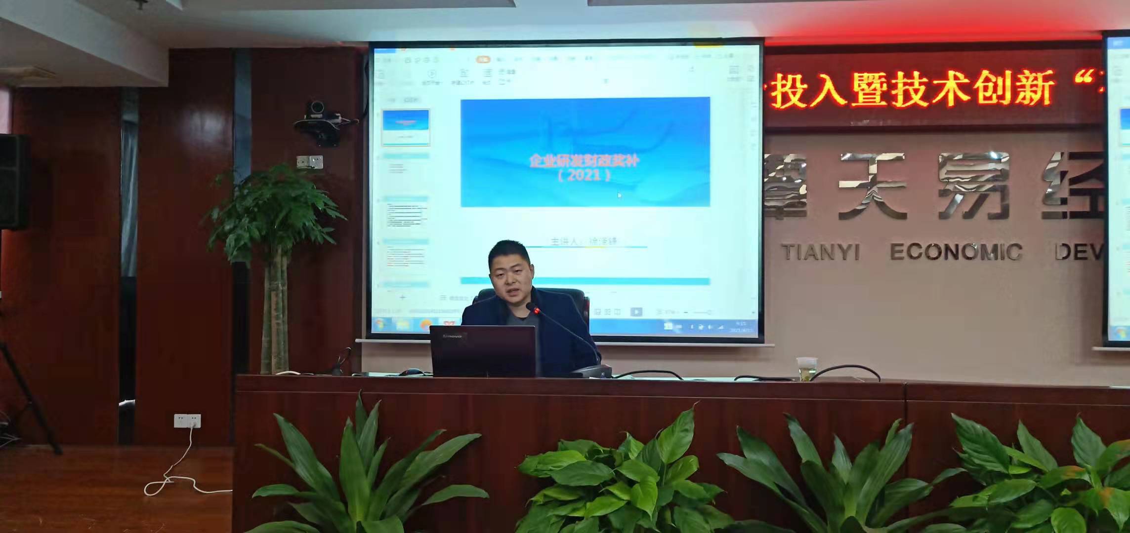 湘潭县2021年全社会研发经费投入及高企认定暨技术创新“破零倍增”培训会