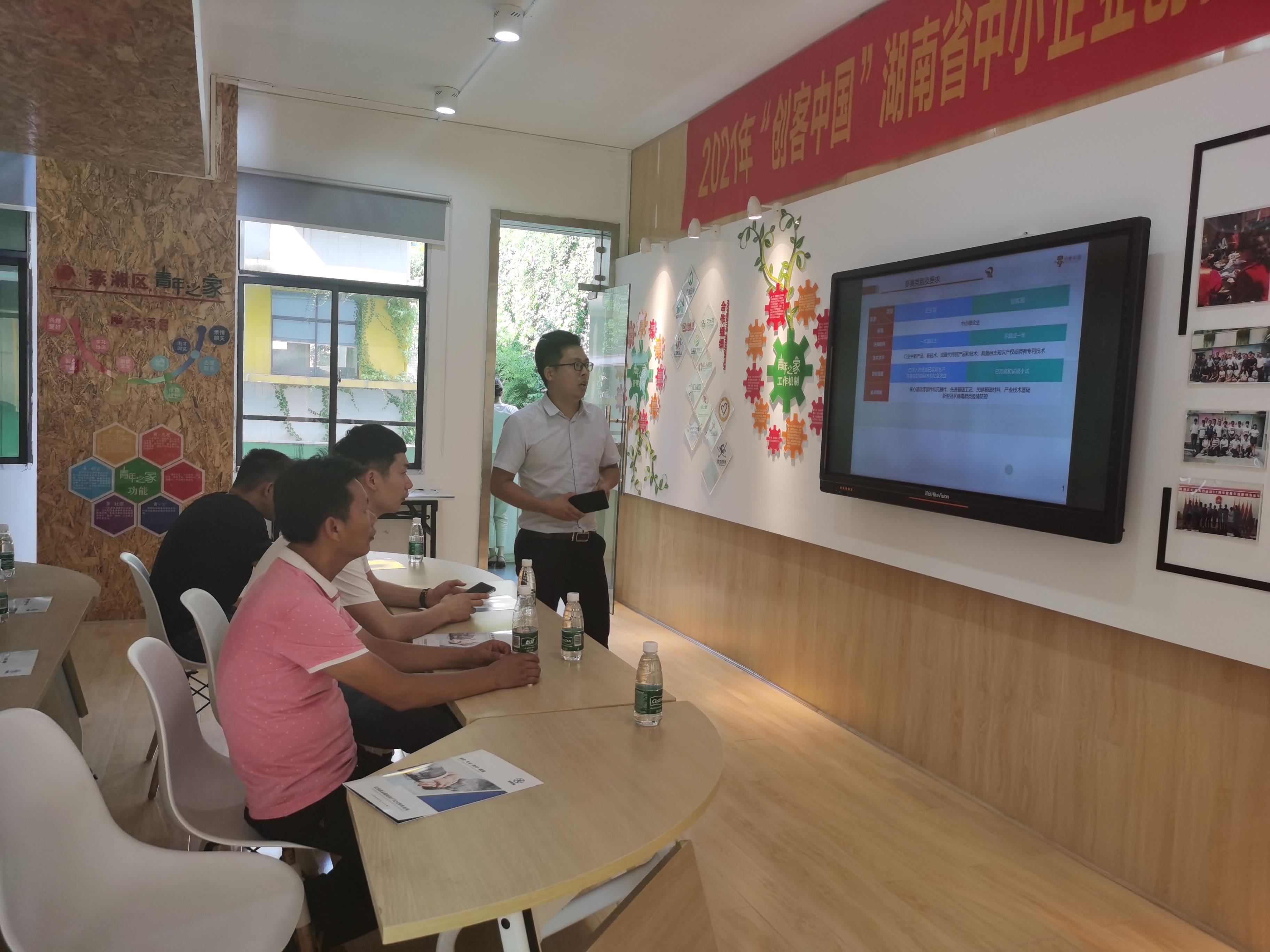 2021年“创客中国”湖南省中小企业创新创业大赛蒸湘区赛前培训