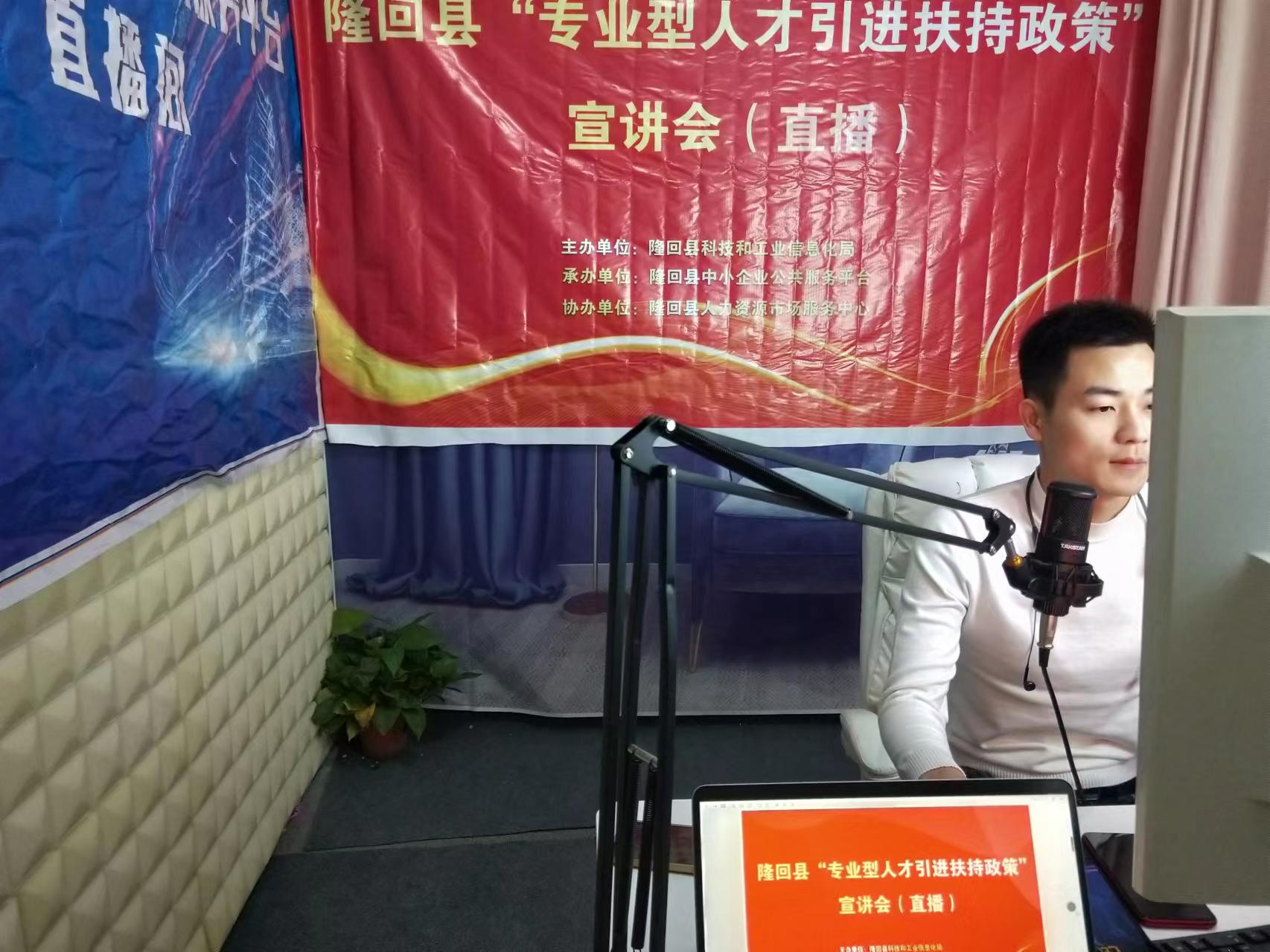隆回县“专业型人才引进扶持政策”宣讲会（直播）