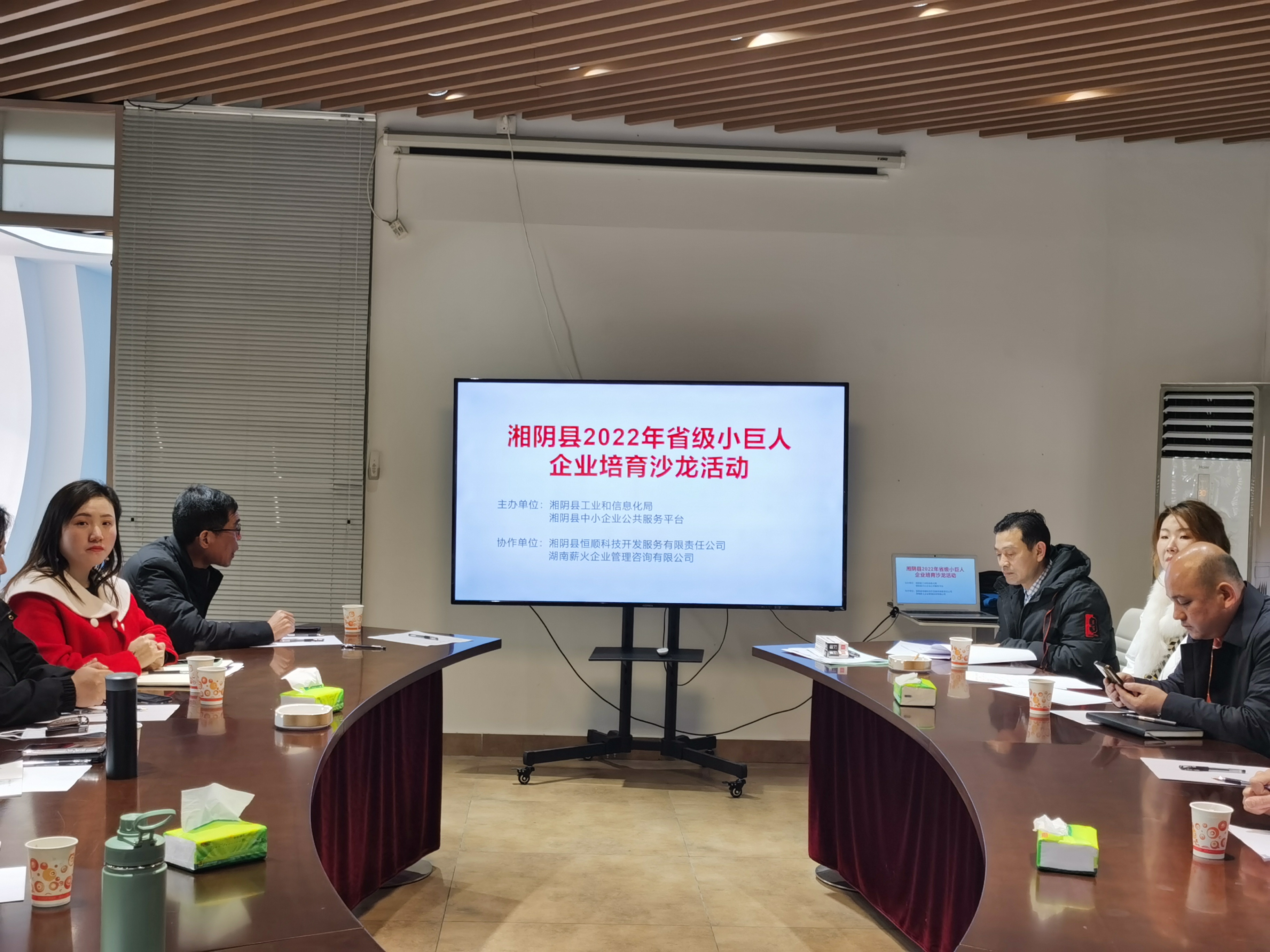湘阴县2022年省级小巨人企业培育沙龙活动