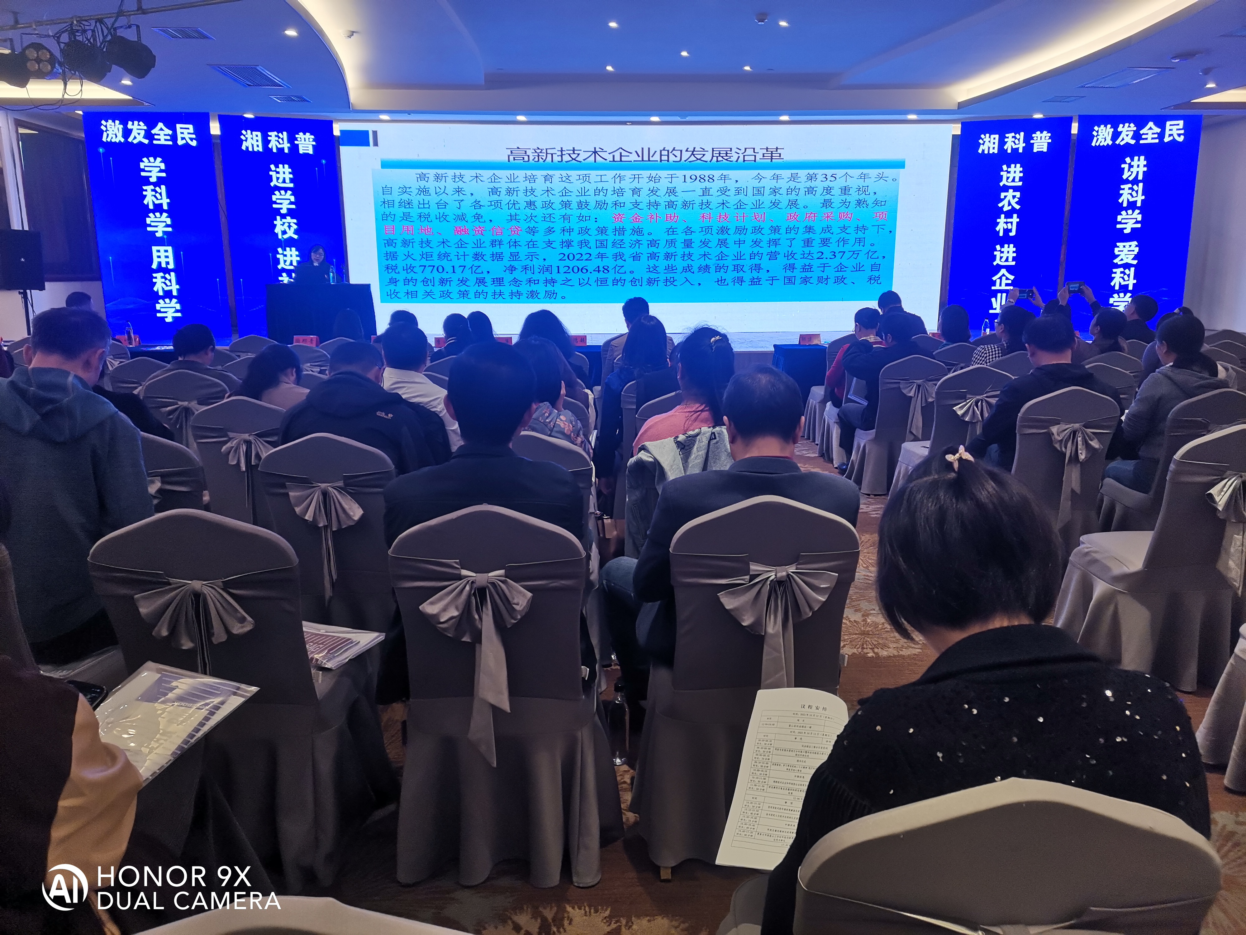 2023年蓝山县高新技术企业培育培训会