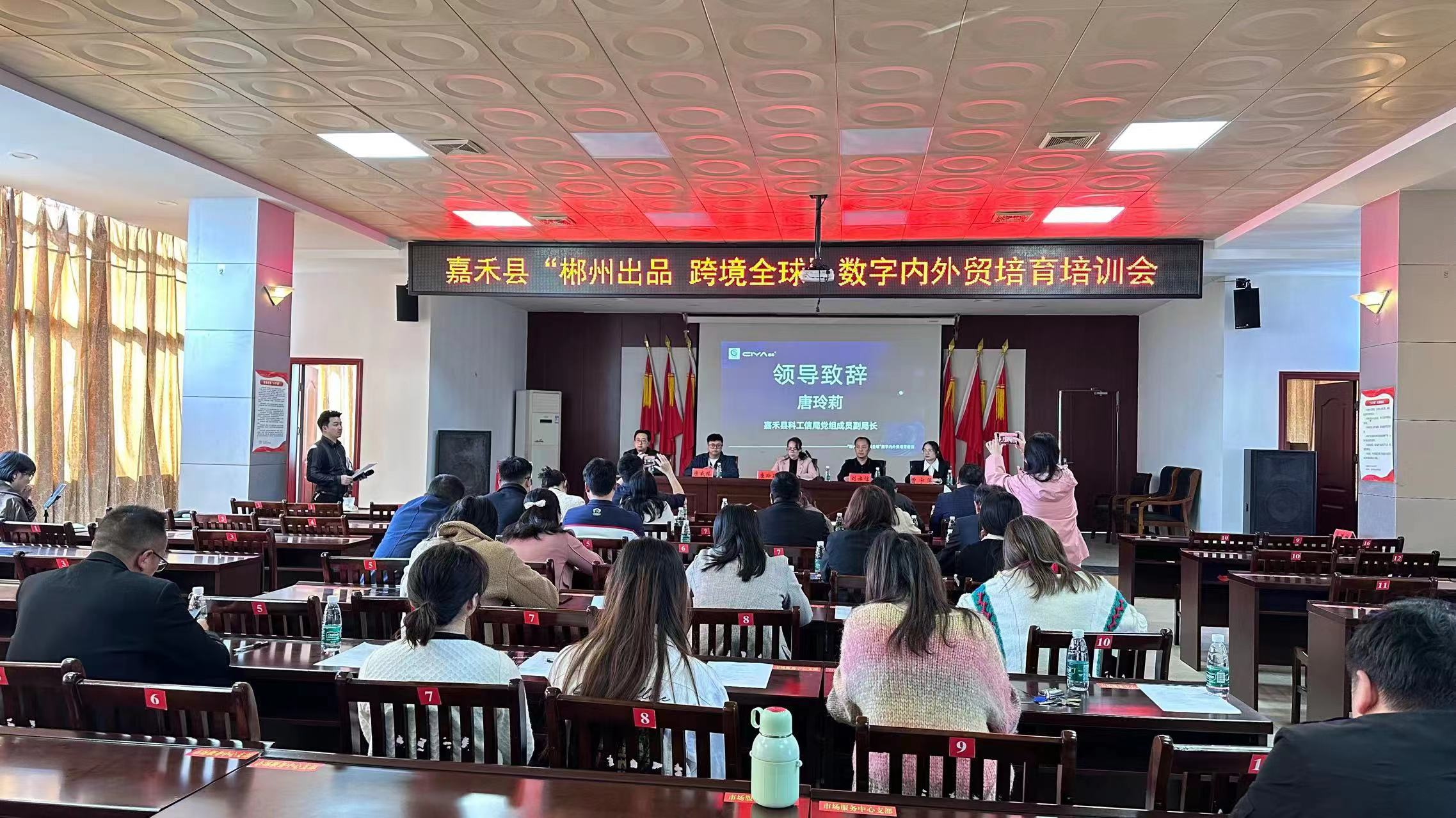 “郴州出品  跨境全球”数字内外贸培育培训会