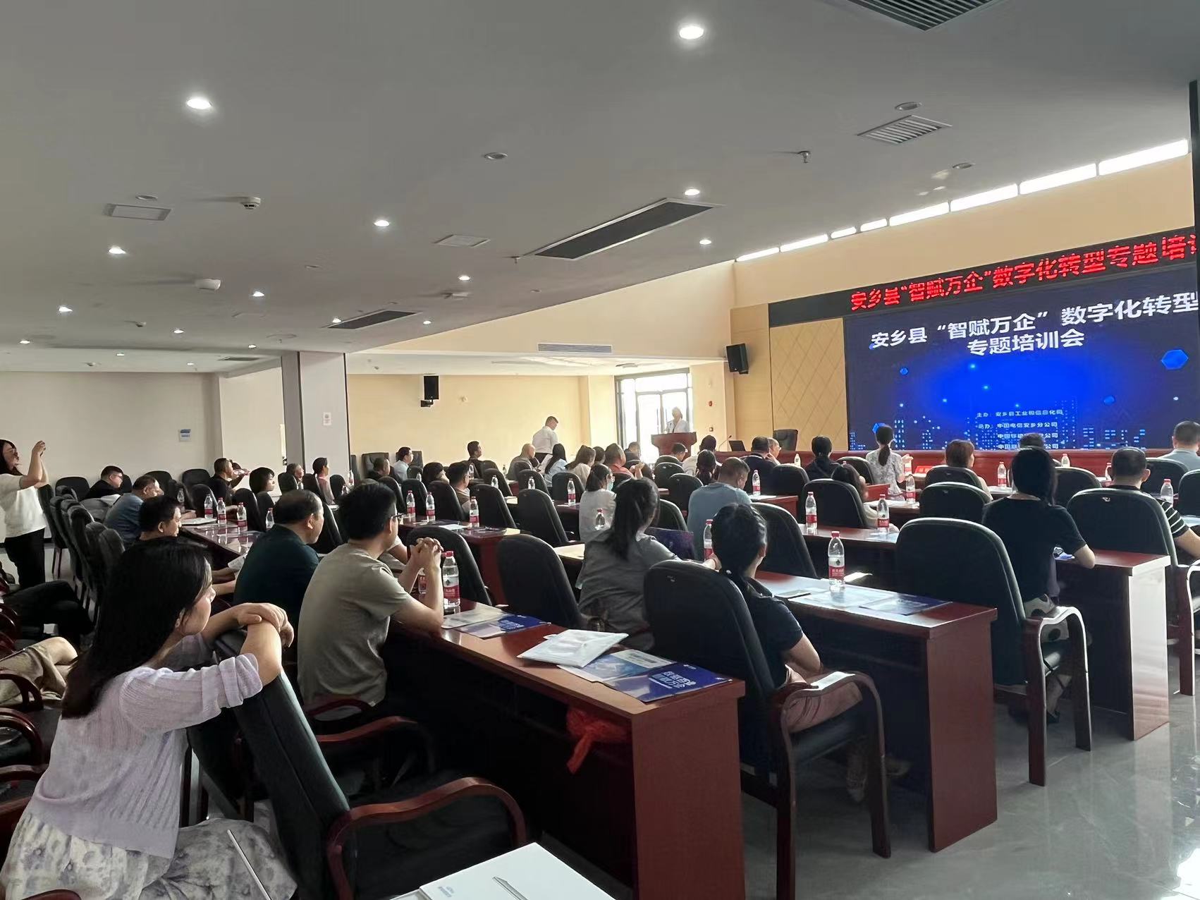 安乡县2023年“智赋万企”数字化转型培训活动