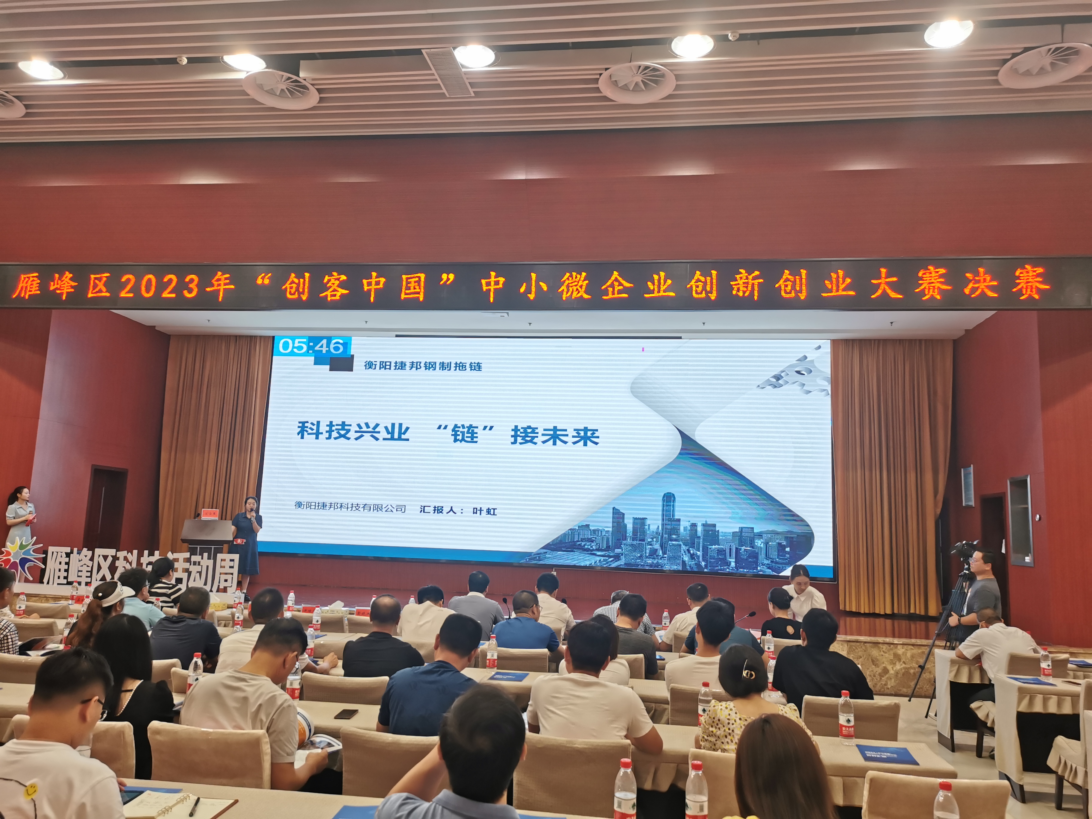 雁峰区2023年“创客中国”中小微企业创新创业大赛