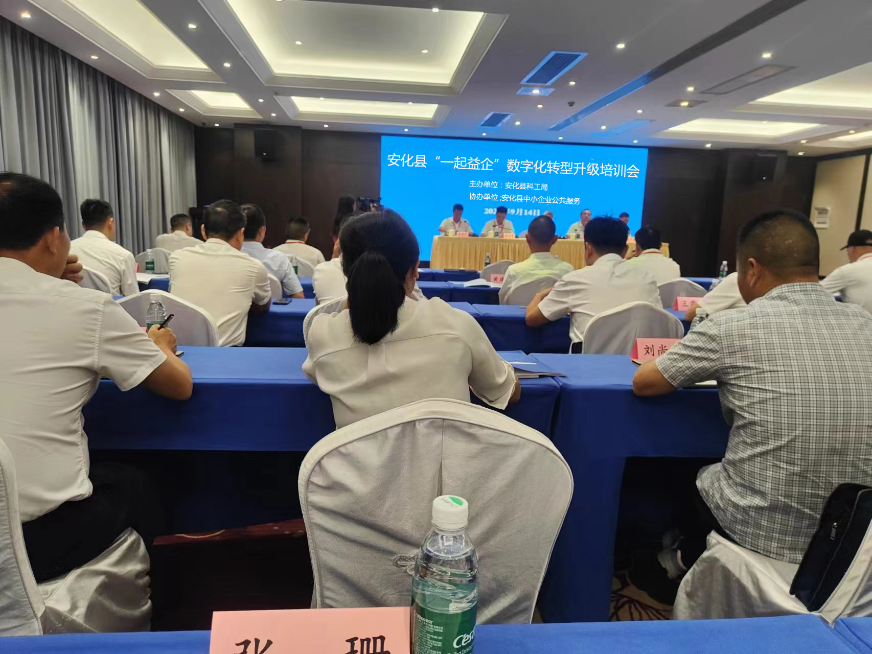 安化县“一起益企”数字化转型升级培训会