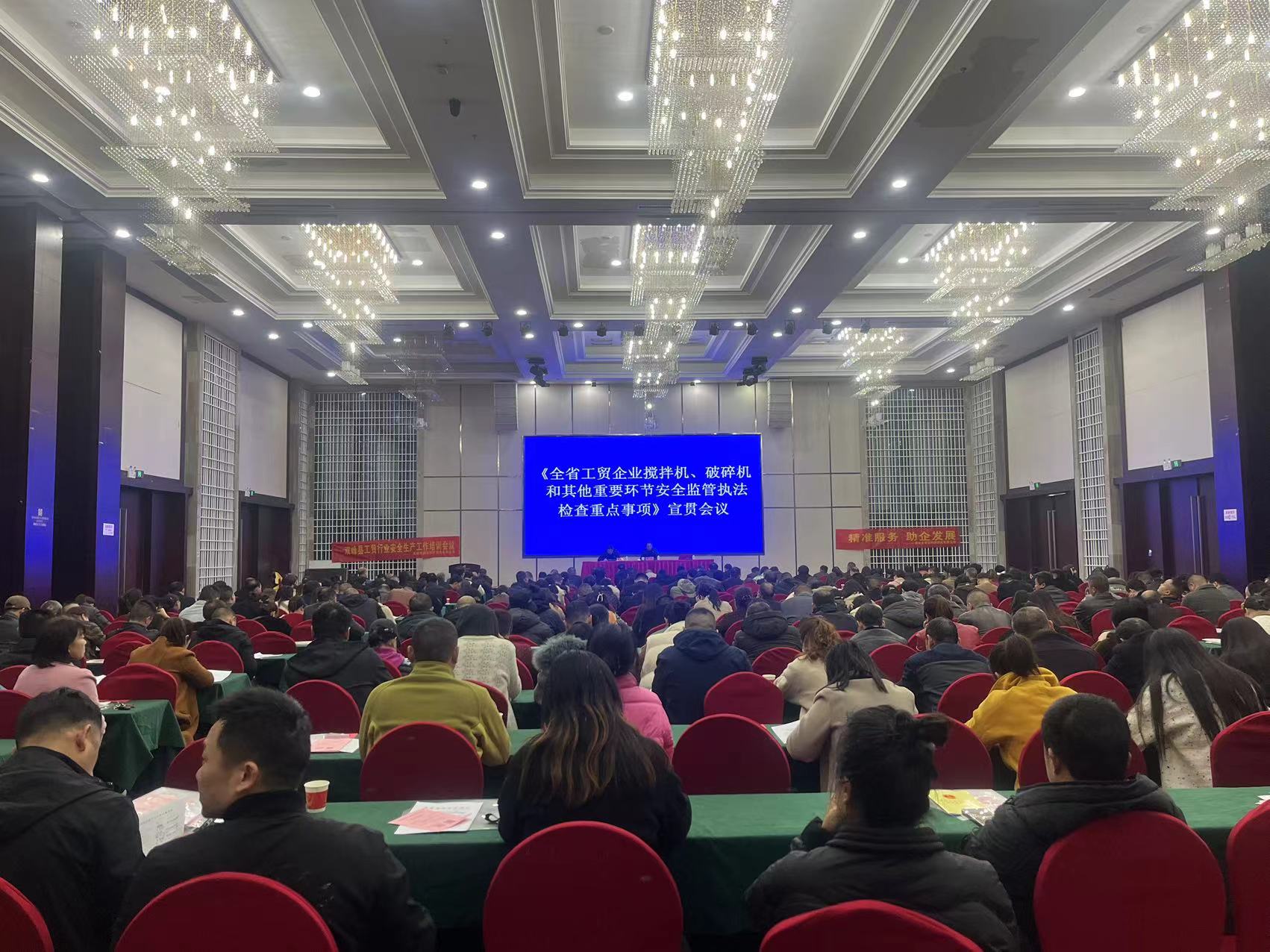 双峰县工贸行业安全生产工作会议