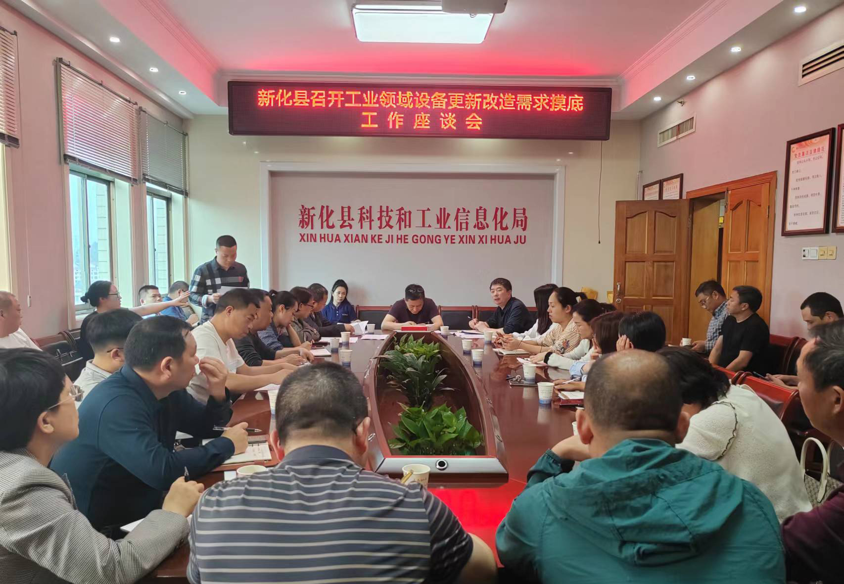 新化县工业领域设备更新改造需求摸底工作座谈会