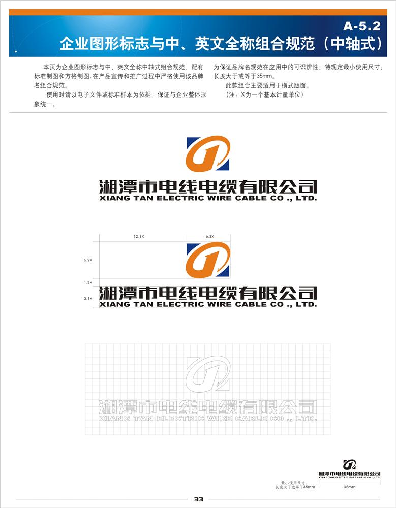 湘潭市电线电缆有限公司