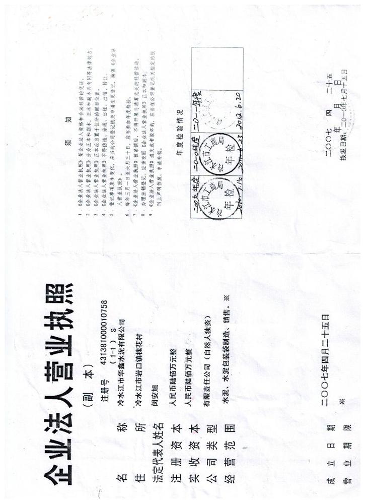 冷水江市华鑫水泥有限公司