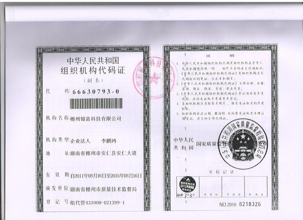 湖南省衡元晟科技有限公司