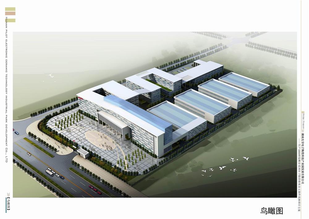湖南先导电子陶瓷科技产业园发展有限公司