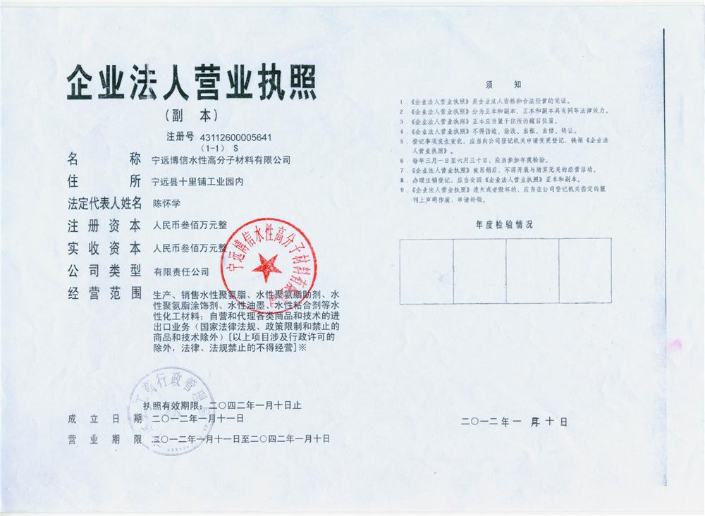宁远县博信水性高分子材料有限公司