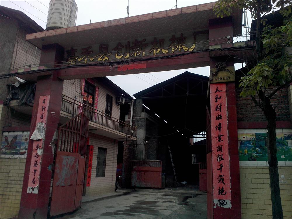 嘉禾县创新机械铸造有限公司