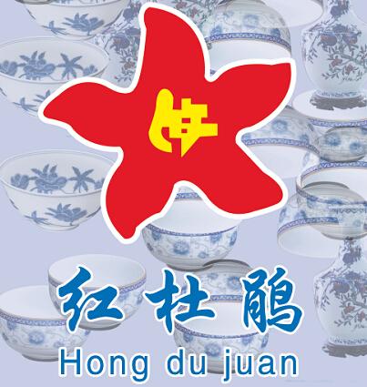 炎陵县神农瓷业有限责任公司