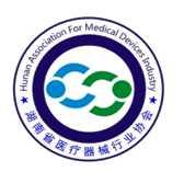 湖南省医疗器械行业协会