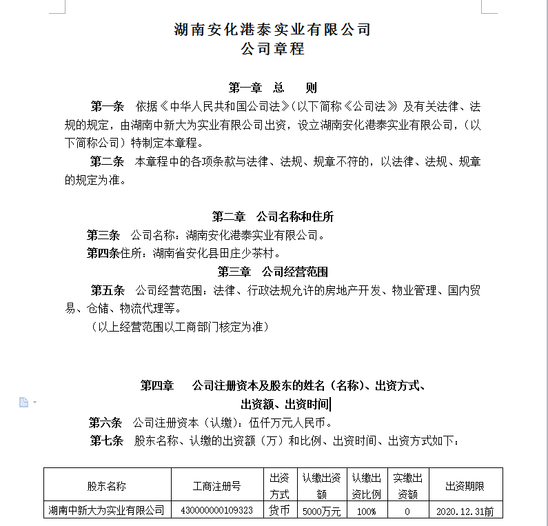 湖南安化港泰实业有限公司