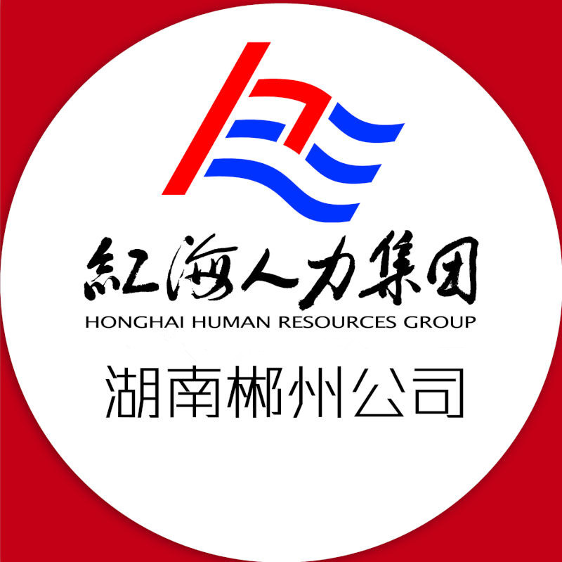 湖南鸿易网络科技开发有限公司郴州分公司