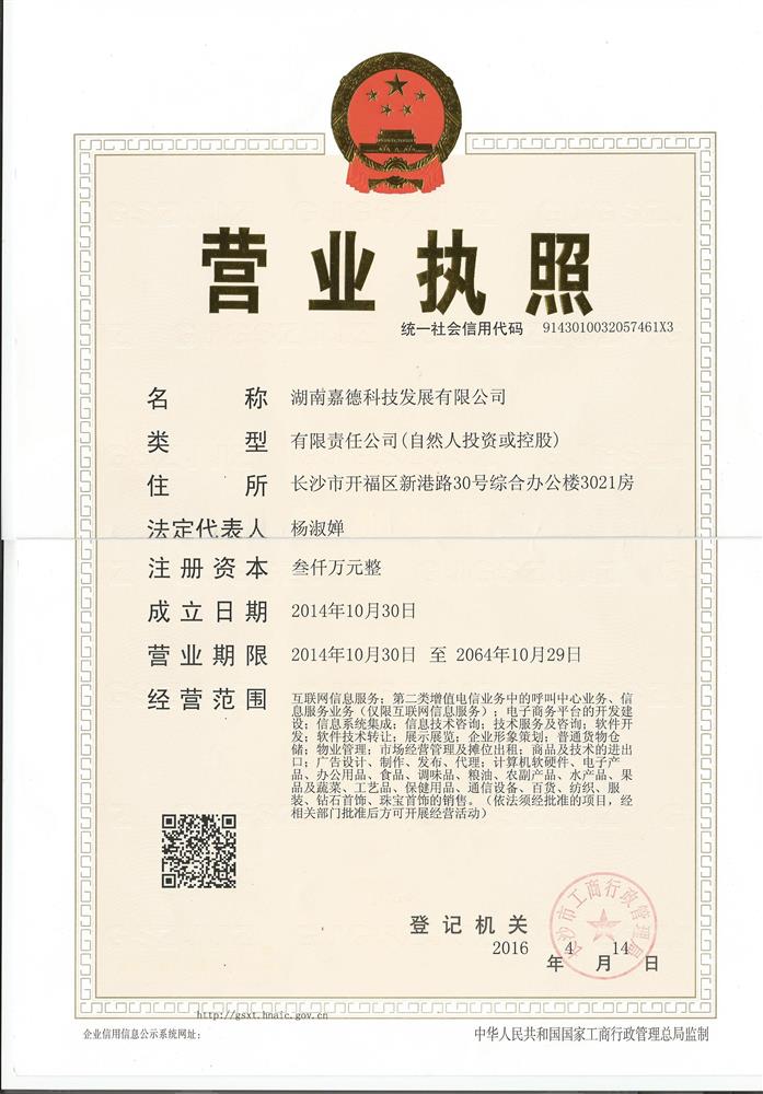 湖南嘉德科技发展有限公司