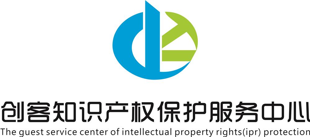 湖南创客国际知识产权保护服务中心有限公司