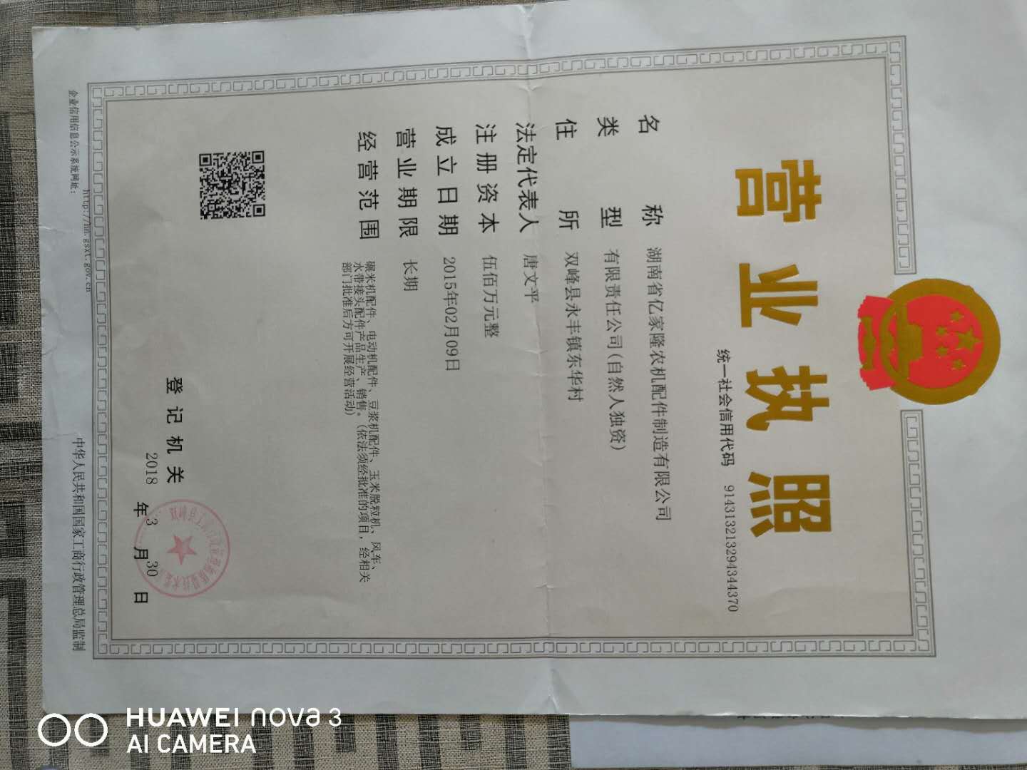 湖南省亿家隆农机配件制造有限公司