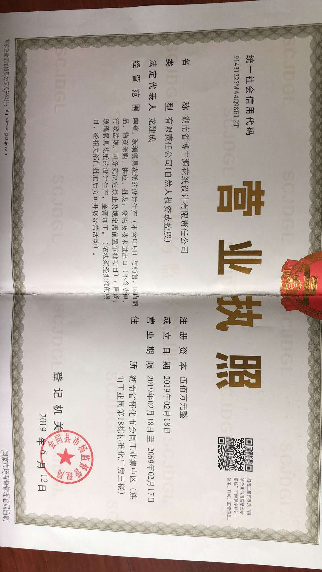 湖南省博丰源花纸设计有限责任公司