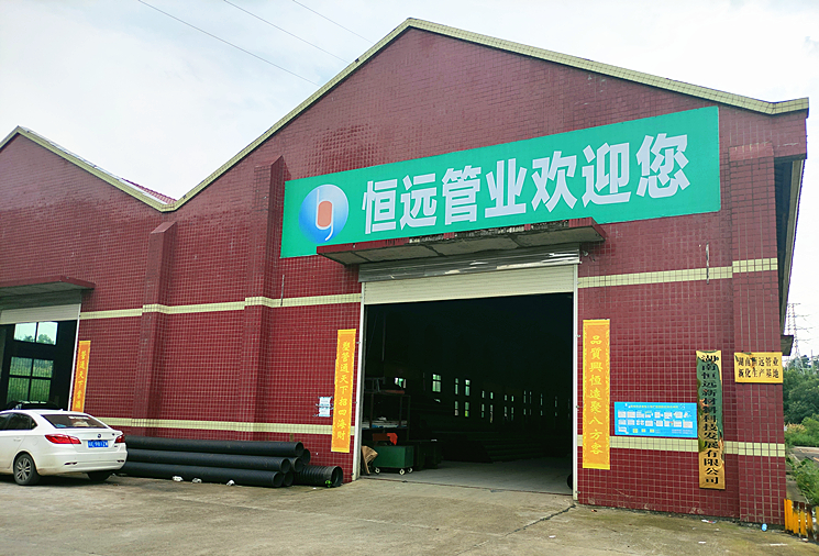 湖南省恒远新材料科技发展有限公司