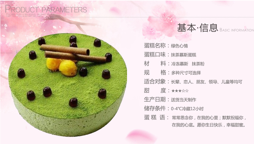 绿色心情---抹茶慕斯蛋糕