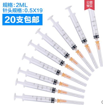 一次性医用无菌注射器针器2ml毫升针筒针管带针头