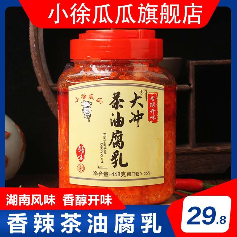 大冲茶油腐乳