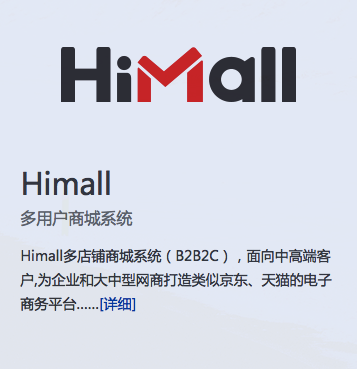 HiMall—构筑生态级多用户商城系统