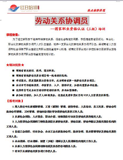 湖南省首批劳动关系协调员考试培训报名