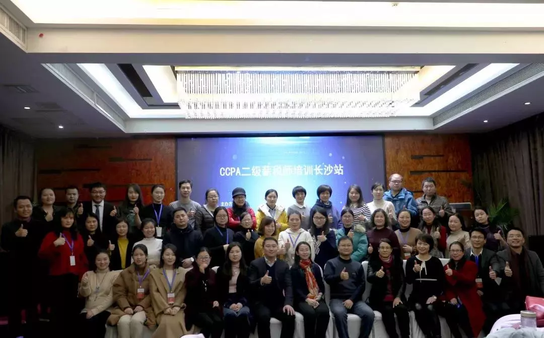 湖南二级薪税师（CCPA）培训班