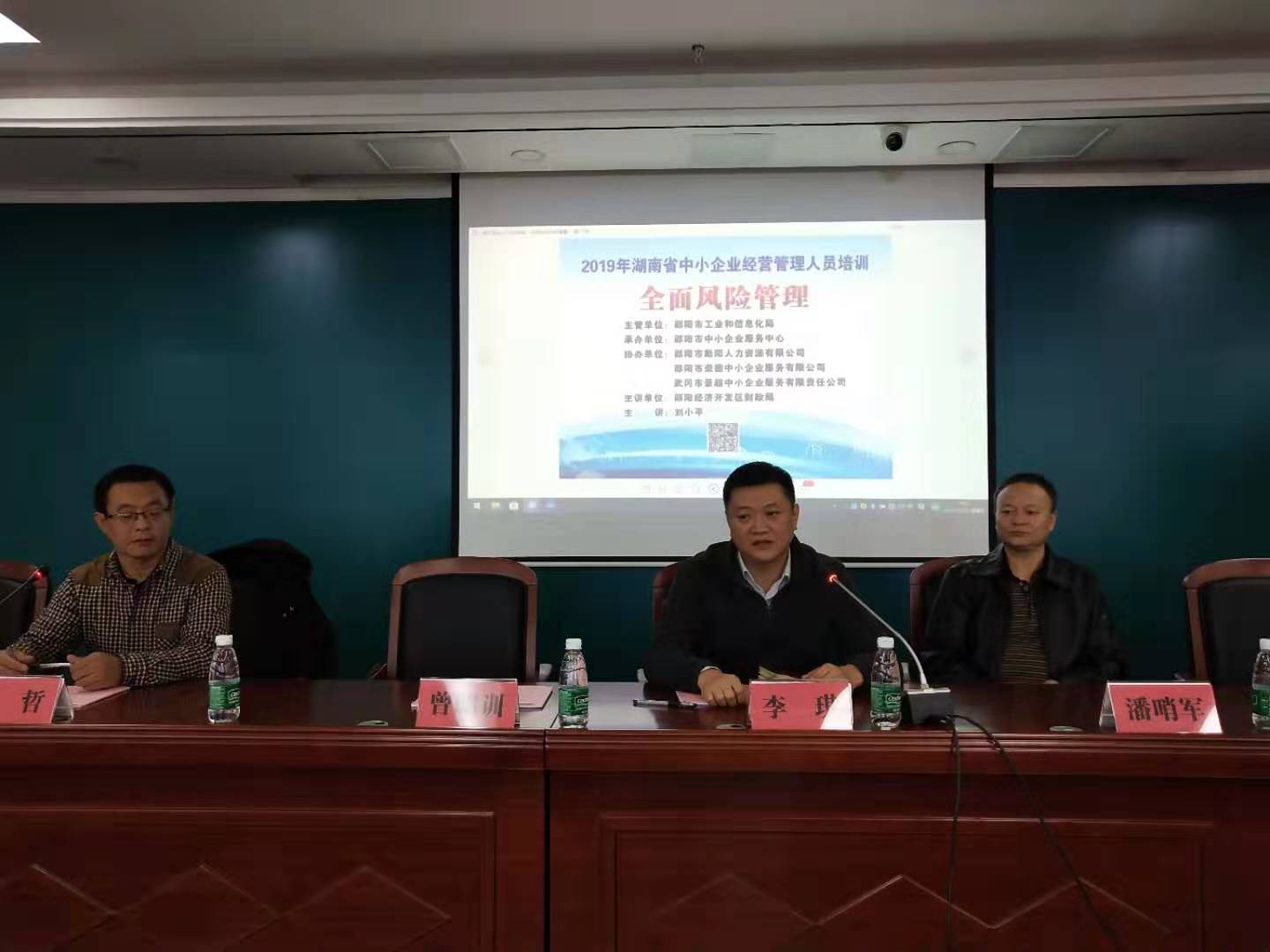 湖南省中小企业经营管理人员培训--企业全面风险管理第三期培训项目
