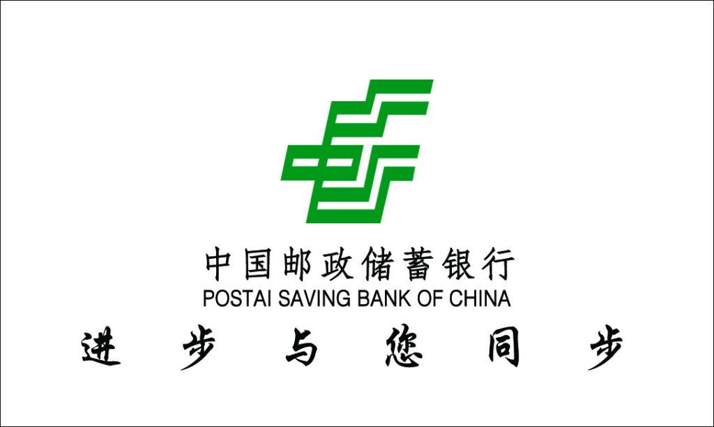 邮储银行极速贷(便民卡)