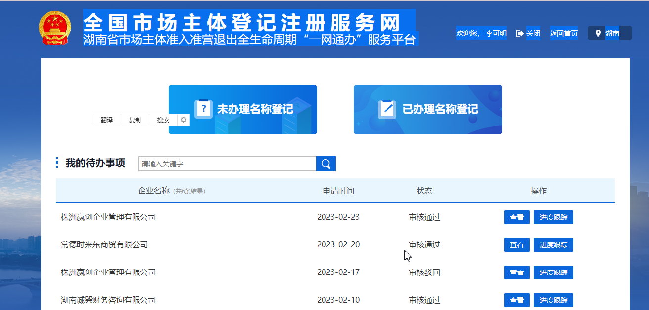 市场主体登记注册代理（代办营业执照）