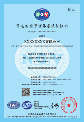 ISO信息双体系（ISO20000/ISO27001）认证实施服务方案