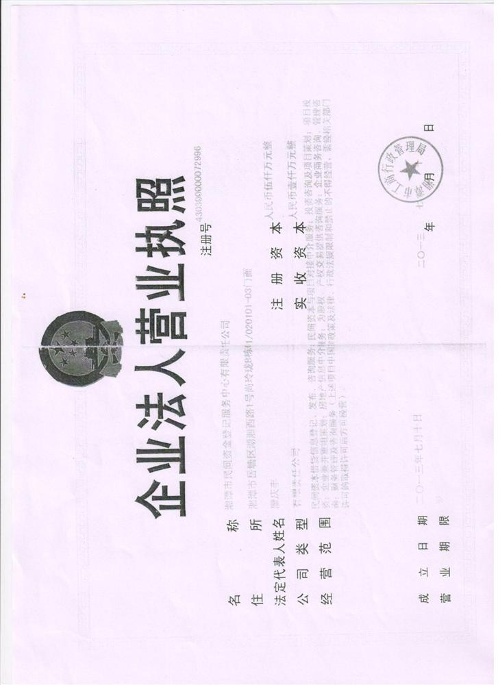 湘潭市民间资金登记服务中心