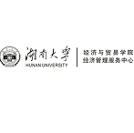 湖南大学经济与贸易学院经济管理服务中心