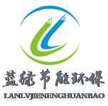 湖南蓝绿节能环保科技有限公司