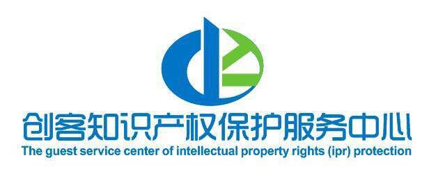 湖南创客国际知识产权保护服务中心有限公司