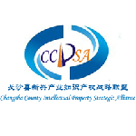 长沙县新兴产业知识产权战略联盟