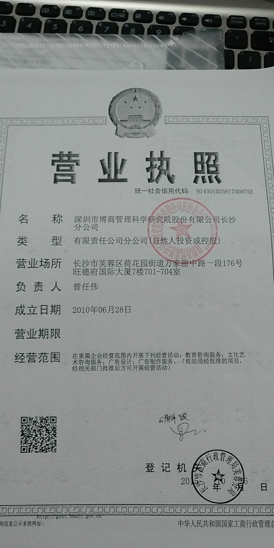 深圳市博商科学管理研究院股份有限公司长沙分公司