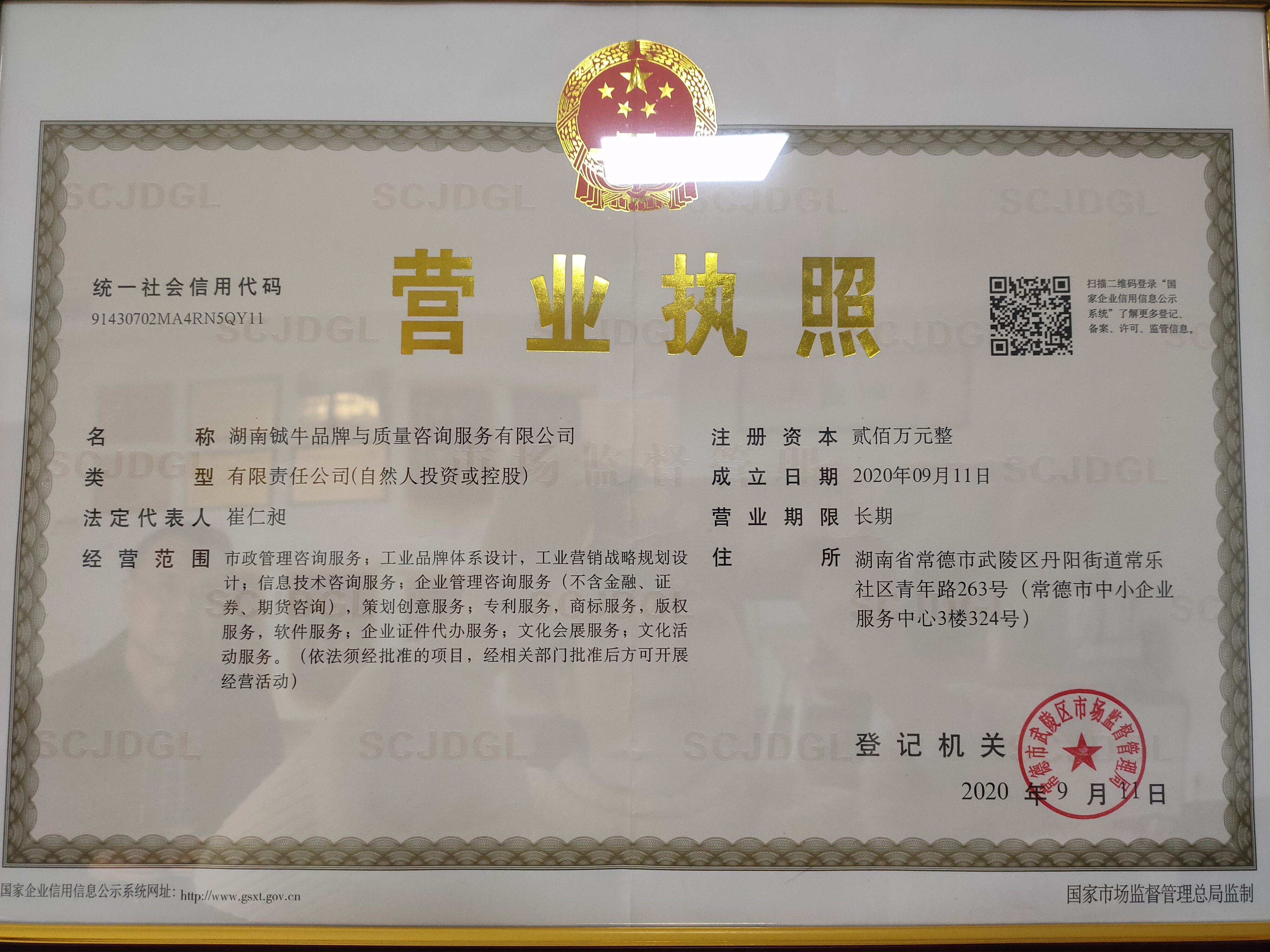 湖南铖牛品牌与质量咨询服务有限公司