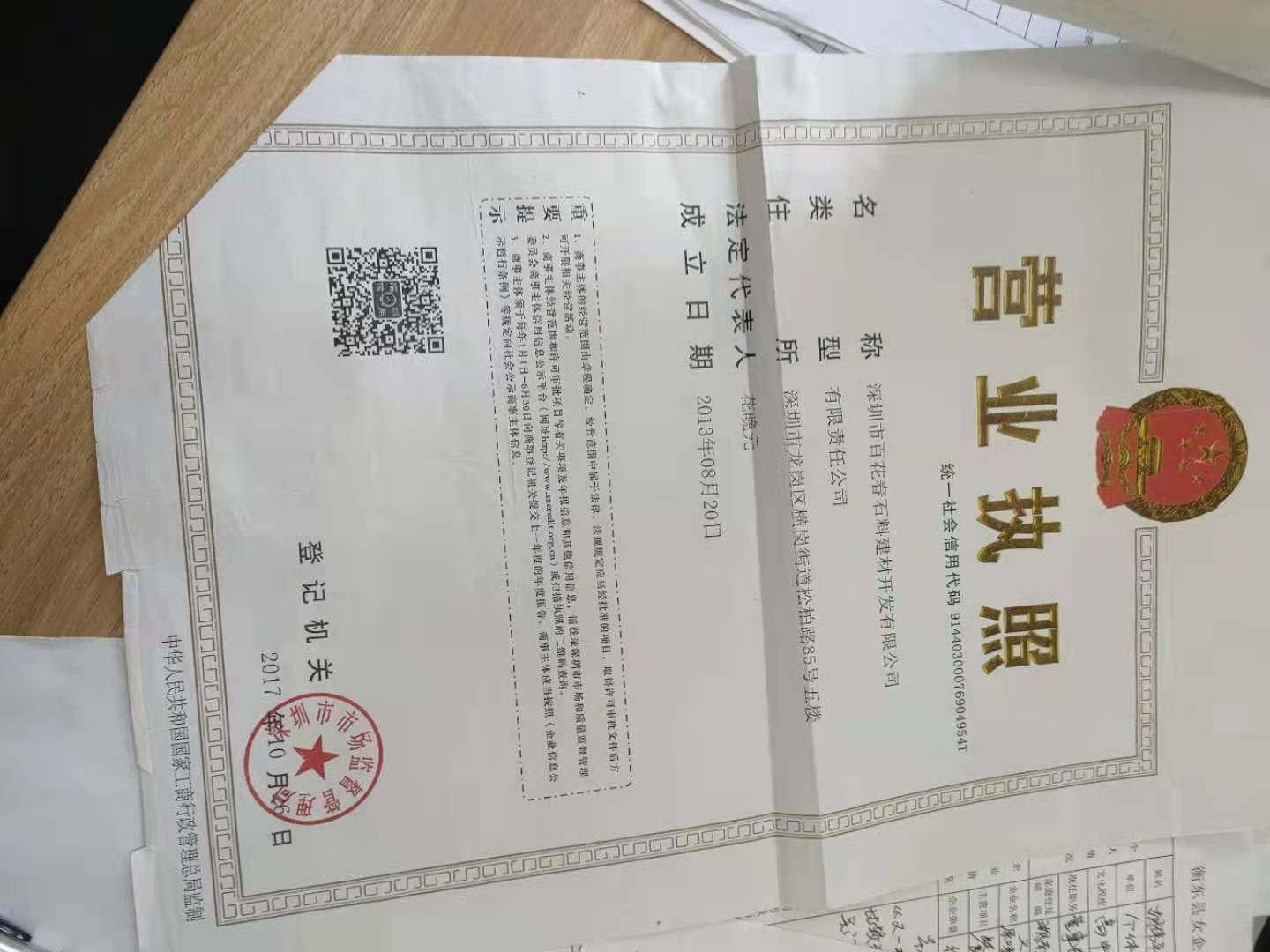 深圳市百花春石料建材开发有限公司