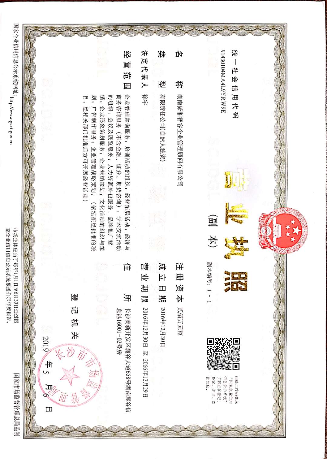 湖南潇湘智客企业管理顾问有限公司