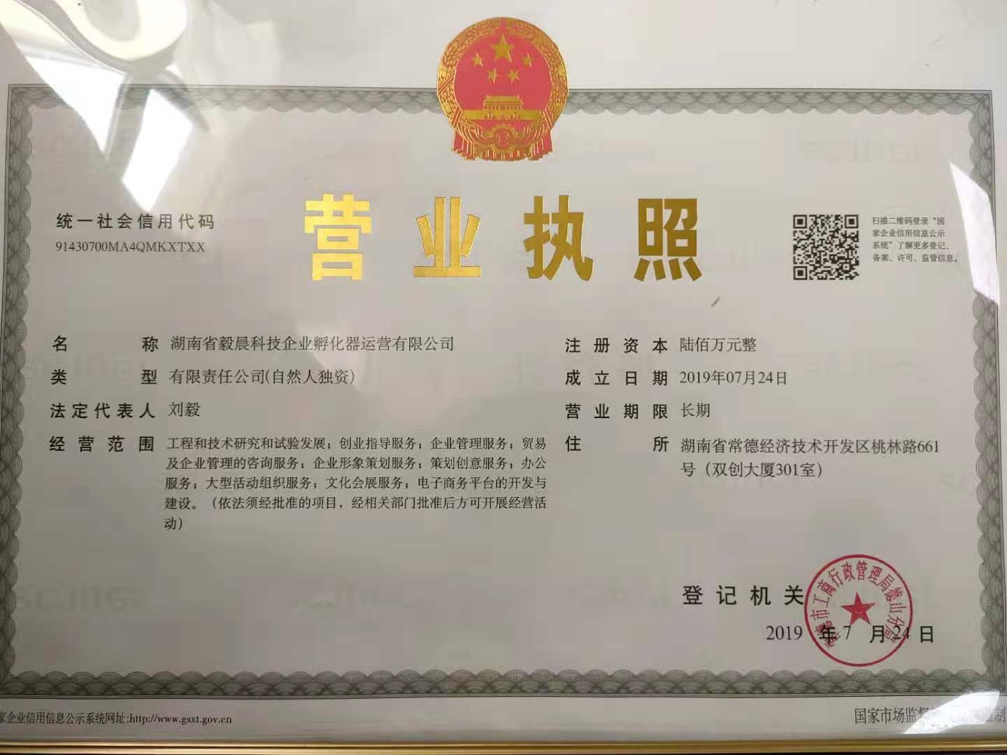 湖南省毅晨科技企业孵化器运营有限公司