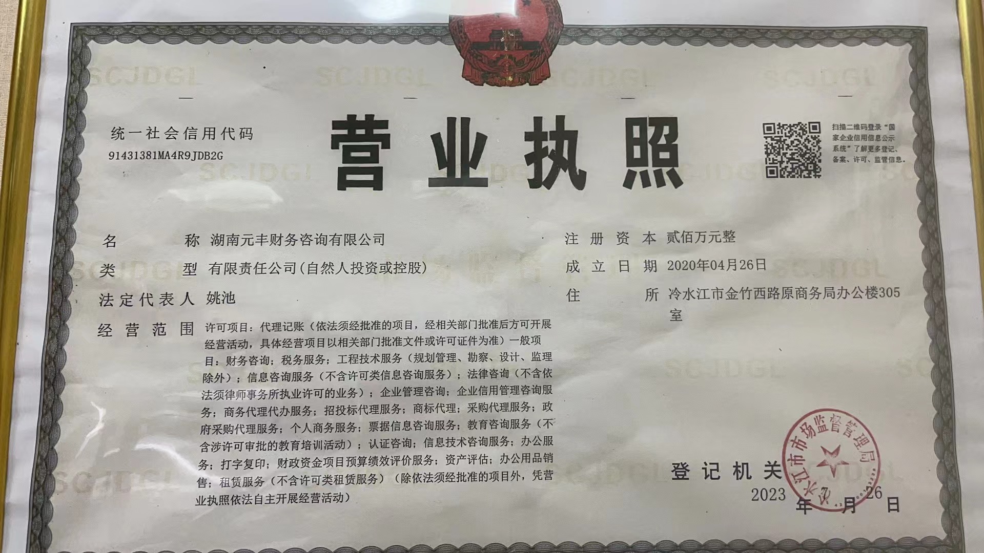 湖南元丰财务咨询有限公司