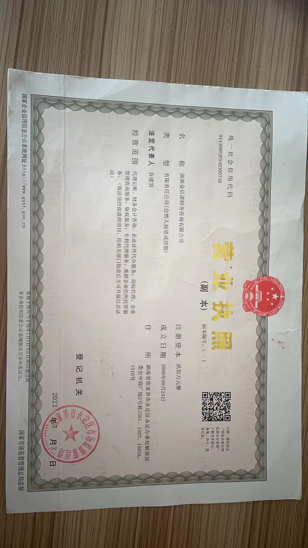 湖南金信诺财务咨询有限公司