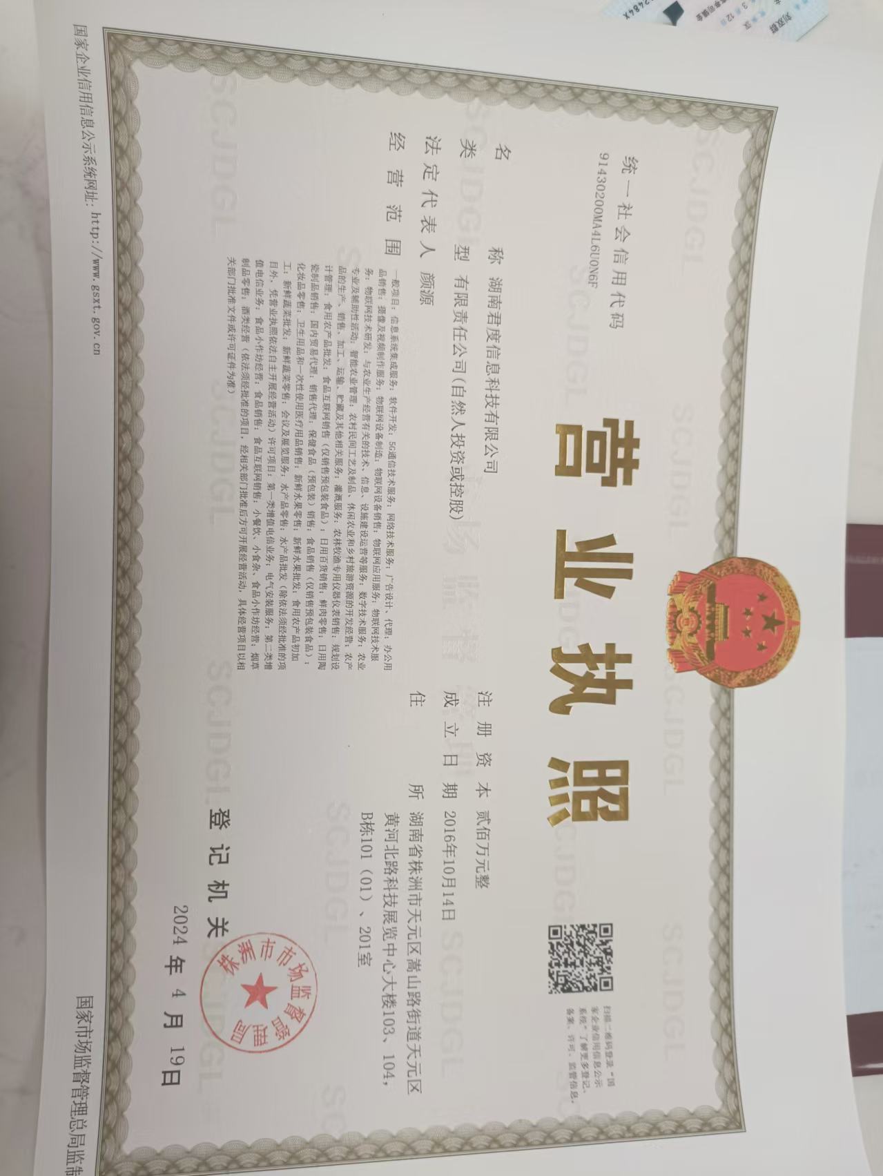 湖南君度信息科技有限公司